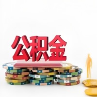 广东省购买二手住房代取公积金新攻略？少走弯路，费用少，办事快！