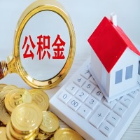 广东省公积金代办不管什么样的公积金，都能给钱取出来。