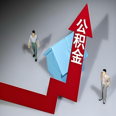 在广东省代办提取公积金准备什么材料可以当场到账？